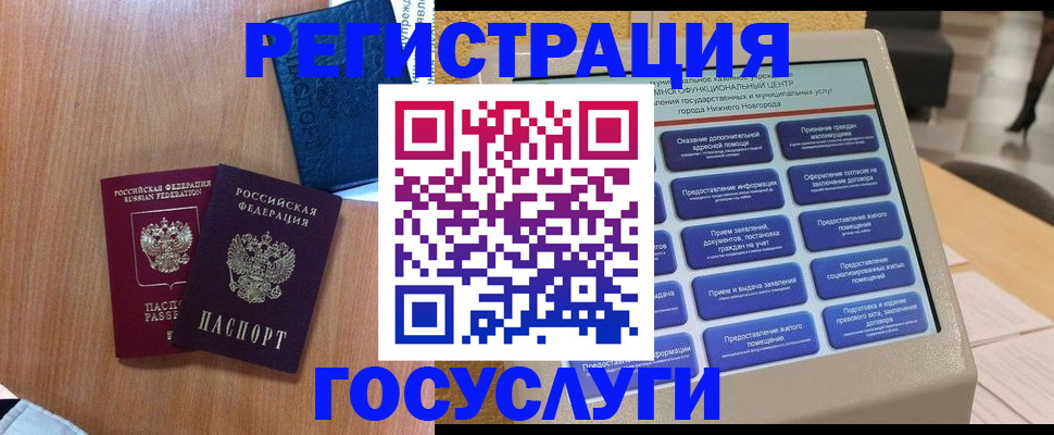 прописка ребенка в Ростове