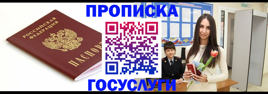 прописка для работы в Ростове