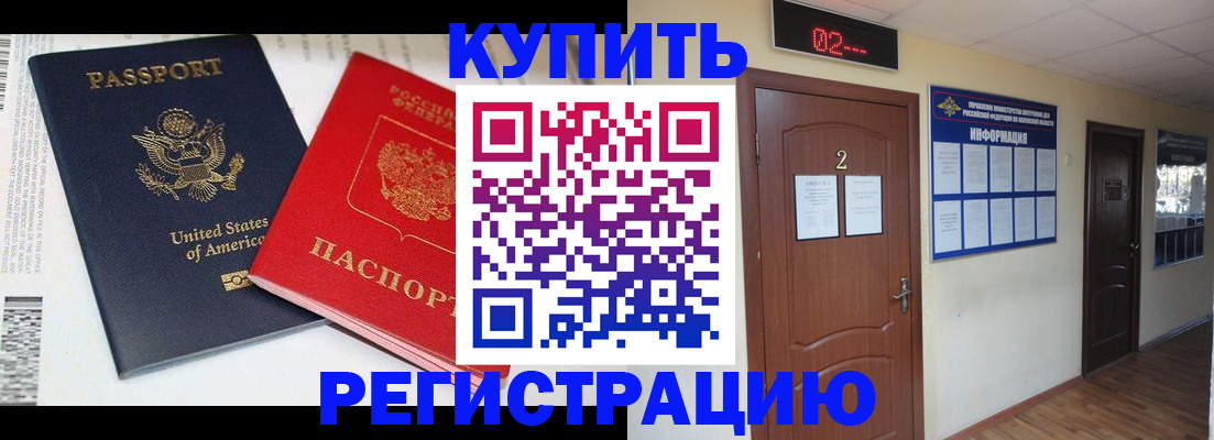 прописка 2025 в Ростове