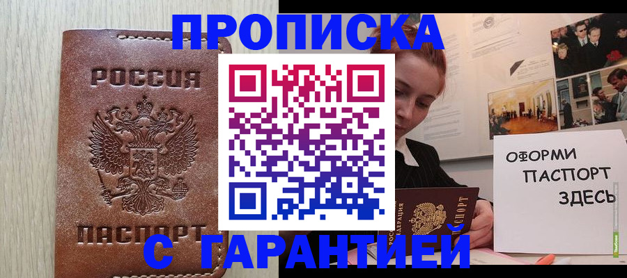 прописка штамп в Ростове
